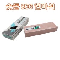 칼갈이 숫돌 800 연마기