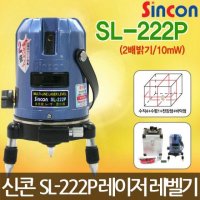 신콘 멀티라인 레벨기 수직수평 측정기 SL-222P