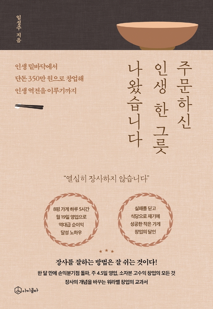 주문하신 인생 한 그릇 나왔습니다 표지