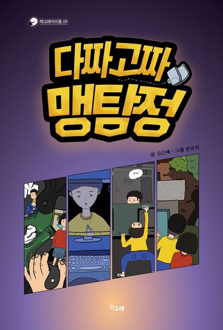 다짜고짜 맹탐정 표지