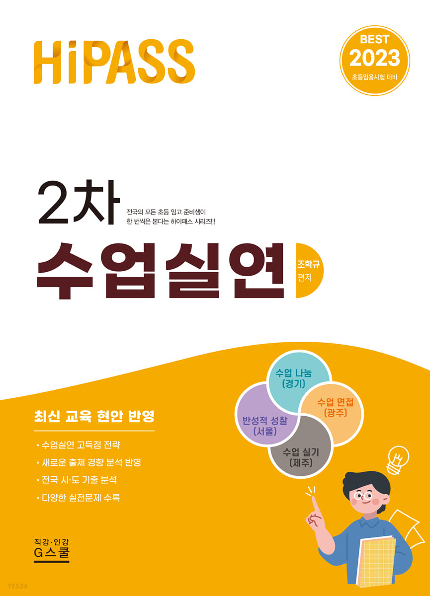 2023 하이패스 2차 수업실연