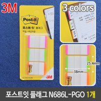 3M 포스트잇 플래그 바인더 1개 N686L-PGO 38X25 4