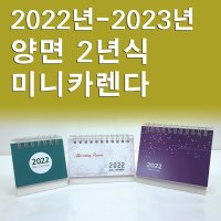 2022 캘린더 미니달력 달력 탁상달력 초미니달력