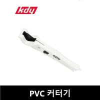 PVC 컷터 PVC 엑셀 파이프 컷터 절단기 커터기 절단 가위