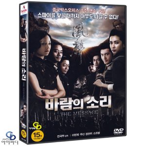 DVD 바람의 소리 - 첸 쿠오푸 고군서 감독 소유붕 주신 리빙빙