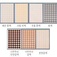 원형 못자국 가리기 커버 스티커 나무무늬 연갈색