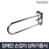 장애인손잡이 상하가동식-보조손잡이 안전바 화장실