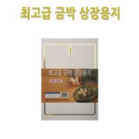 No200 A4금박상장용지 H형 1세트100장 금박스티커