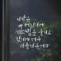 자신감 명언 레터링 스티커 캘리그라피 인테리어 그래픽 시트지 어린왕자 WD220906