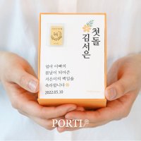 뽀르띠 순금 24K 백일/첫돌 돌반지 메세지 골드바 1g