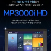 만도 내비게이션 MP3000 i 16GB 아이나비2D 7인치 +거치대