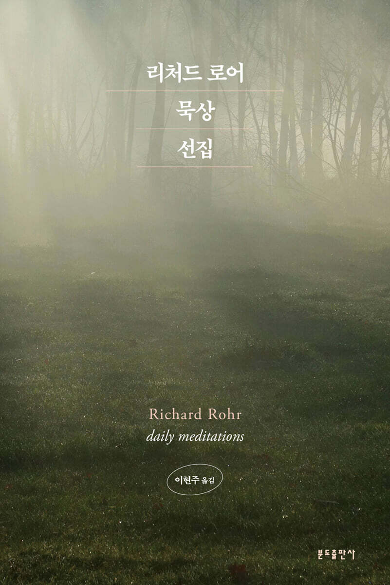 리처드 로어 묵상 선집 표지
