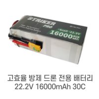 방제 드론 리튬배터리 농약 살포 리포배터리 22.2V(6S) 스트라이커 16000mAh 30C