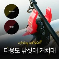 덕업일체 낚시대 거치대 로드 클립 방파제 난간 선상 아이스박스 밑밥통 스텐드