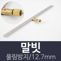 미스터붕어 해피테크 말풀제거기 말빗