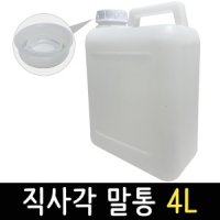 물통 말통 직사각 4L 다용도통 기름 액젓통 식품용기