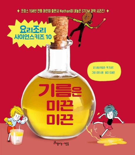 기름은미끈미끈