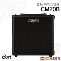 콜트 콜트베이스엠프 Cort Bass Guitar Amp CM20B CM-20B