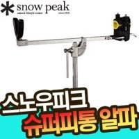 스노우피크 스노우피크- 돌돔낚시대받침대 갯바위거치대 AE-056