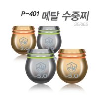 아티누스 메탈 수중찌 2개 0 5호-5호 P-401