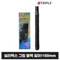 트리플 이스케이프 실리텍스 낚시대 그립1100mm 보호 로드 보조 테이프 단품