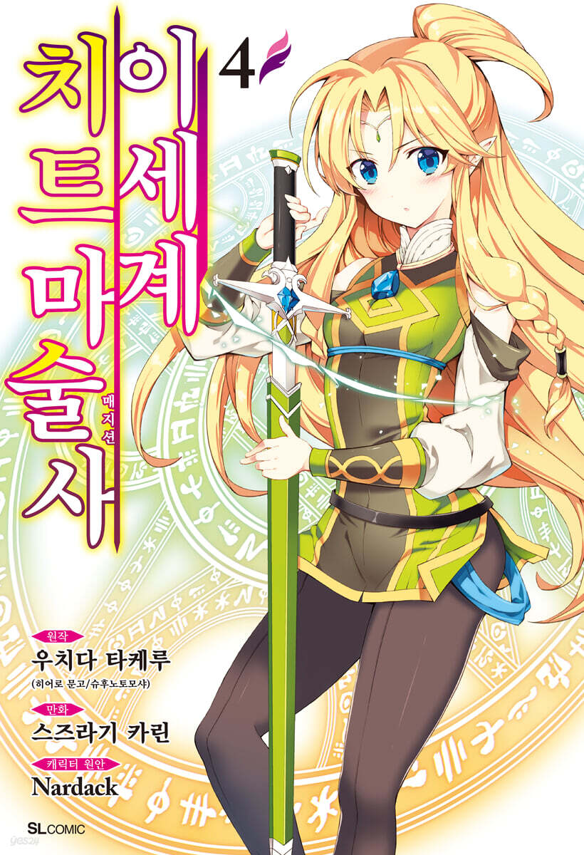 코믹 이세계 치트 마술사