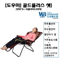 도우미 웰빙 도우미안마기골드플러스셋 안마기 의자