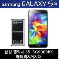 삼성 정품 갤럭시 S5 배터리 거치대 BG900BBK  거치대(중고)-배터리미포함