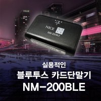 나이스 카드단말기 휴대용 무선 카드결제 NM-200BLE