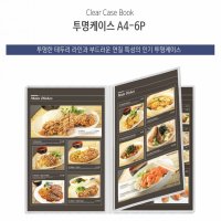 투명파일 투명케이스 A4메뉴판속지 6page