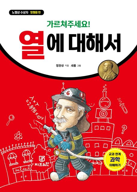 (가르쳐 주세요!)열에 대해서 : 노벨상 수상자 빌헬름 빈