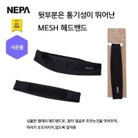 네파 MESH 헤드 메쉬 밴드 프라자점 199 000 7IC7910