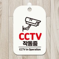 오픈 사무실 영업중 경고 CCTV 안내표지판 HA614