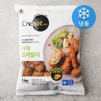 CJ제일제당 크레잇 야채 고기말이 1Kg