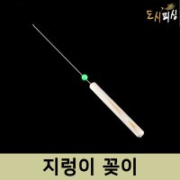 도시피싱 지렁이꽂이 원목 미끼 끼우기 개불 청개비 홍개비