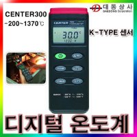 온도계 디지털온도계 접촉식온도계 CENTER-300