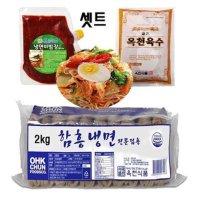 옥천 함흥냉면2kg 비빔장500g 육수5봉 셋트10인분
