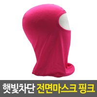 햇빛차단 전면마스크