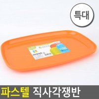 세계나라 파스텔 직사각쟁반 카페 플레이팅 트레이 특대