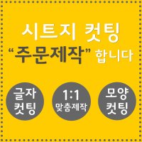 오피스왕국 글자컷팅 시트컷팅 창문 유리문 데코 스티커 그래픽 스티커 메탈골드