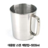 대용량 스텐 계량컵 조리용품 홈베이킹컵-1000ml