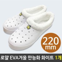 로얄 EVA 겨울 만능화 1개