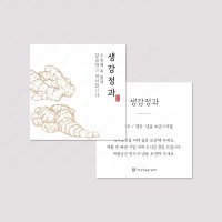 J 1908 생강 정과 엽서 카드 안내장 명함 제작 명암