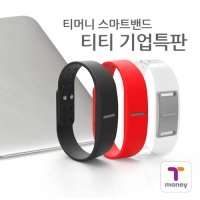 간단한선물 선물샵  티머니 스마트밴드 티티(교통카드) 맞춤제작 공주