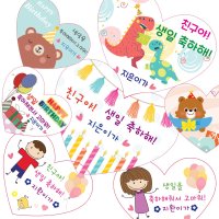 키즈네임 하트 생일스티커 어린이집 생일 축하 답례 스티커 Sticker