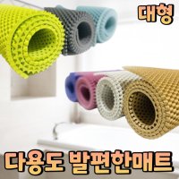 목욕탕 발판 미끄럼방지 세탁실 매트 다용도실 화장실 벌집매트