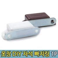 옷장수리 원터치 자석 서랍 문수리 빠찌링 1p