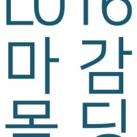 인테리어 미가 루버 마감몰딩 L010