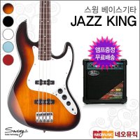 스윙 베이스 엠프 SWING JAZZ KING 재즈킹