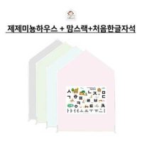 제제미뇽하우스보드 M시리즈 & 처음한글자석+맘스랙세트